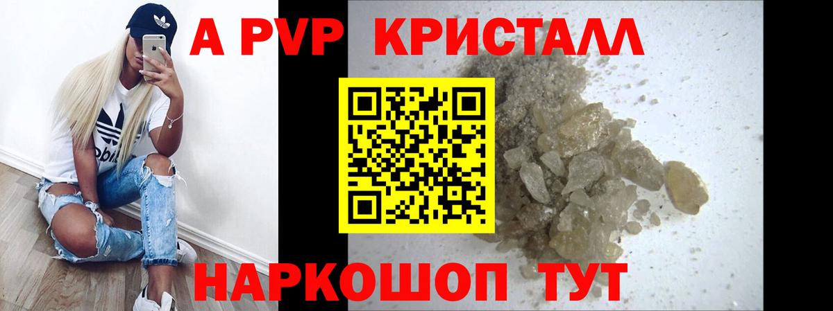 A-PVP мука Туапсе