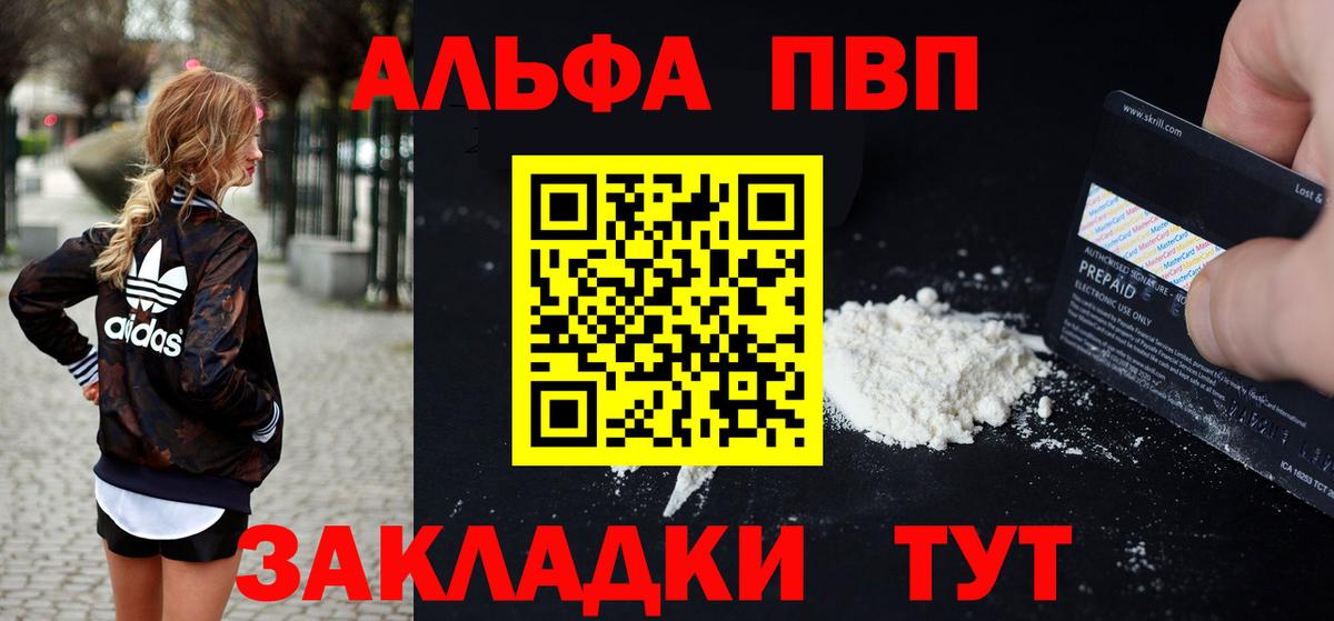 APVP кристаллы  Вход с VPN  Alpha PVP Crystall  Туапсе 