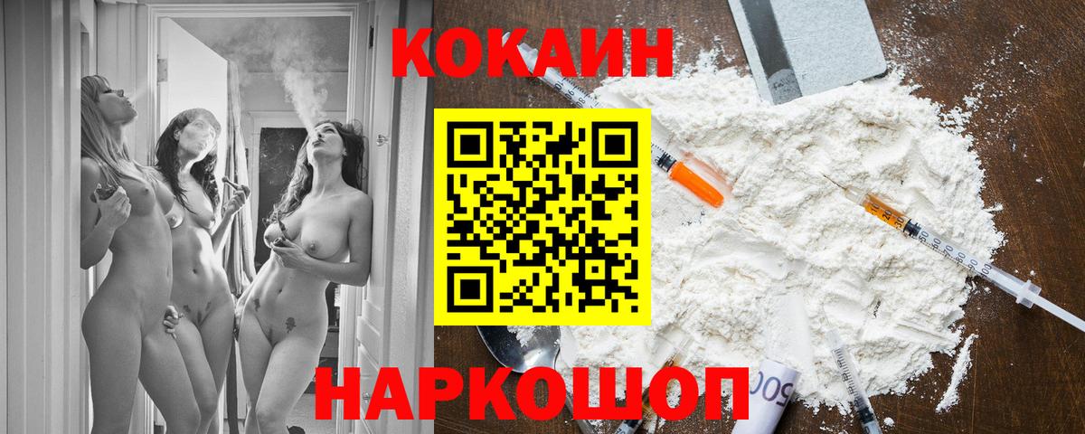 КОКАИН Fish Scale Туапсе