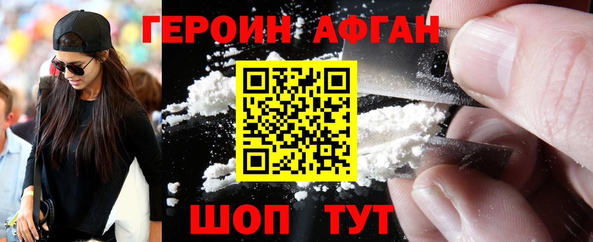 Туапсе  ГЕРОИН  Вход с VPN  Героин Афган 