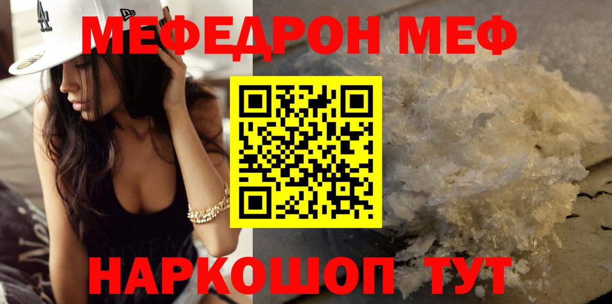 Меф мяу мяу мука Туапсе