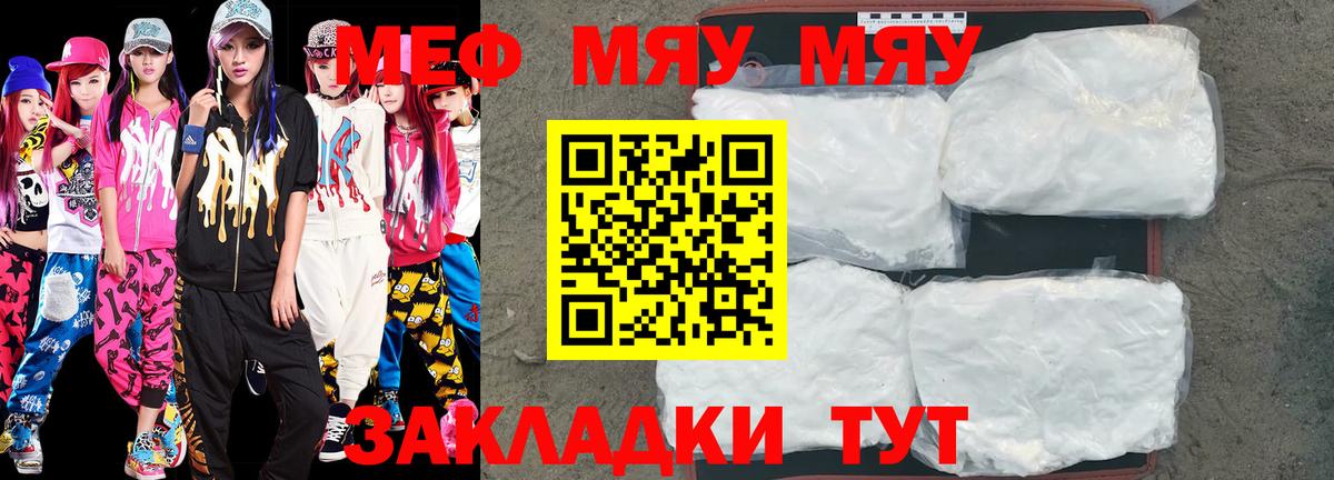 Мефедрон  МЯУ-МЯУ  Туапсе  Вход с VPN  МЯУ-МЯУ мука  Мефедрон кристаллы 