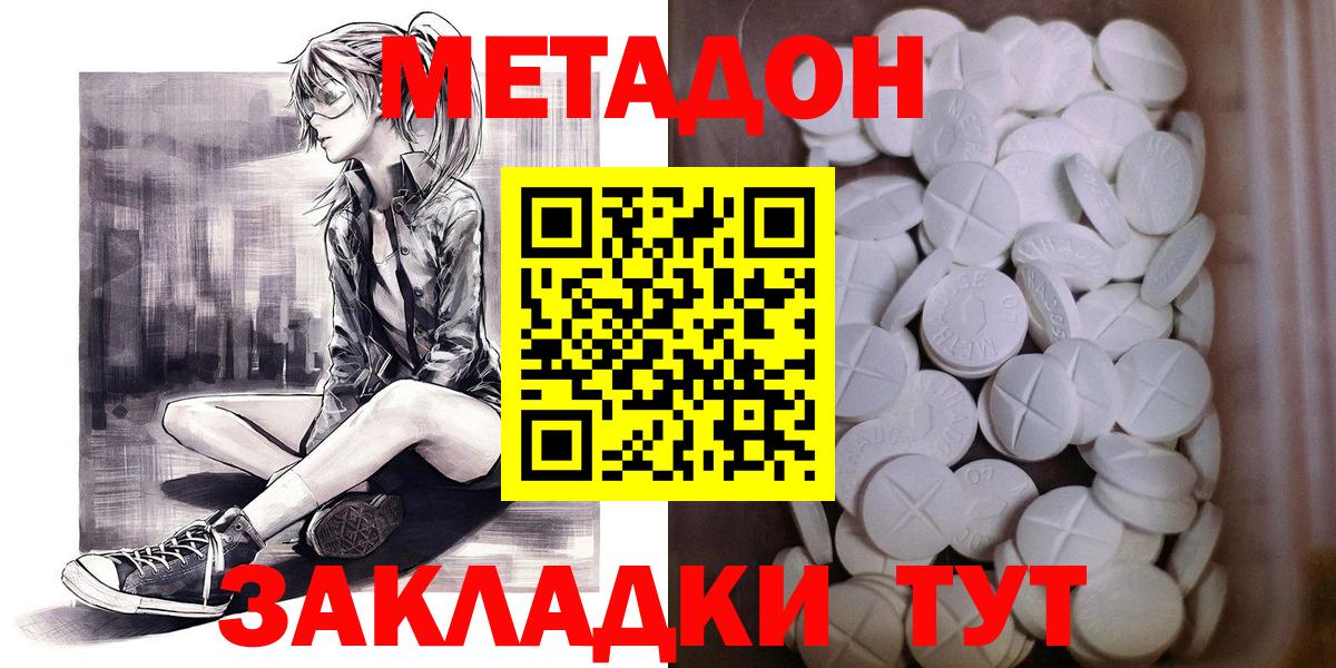 Туапсе  МЕТАДОН methadone  blacksprut ТОР  Вход с VPN 