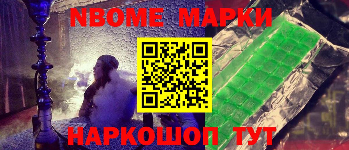 Туапсе  Марки 25I-NBOMe 1,5мг  купить   Вход с VPN 