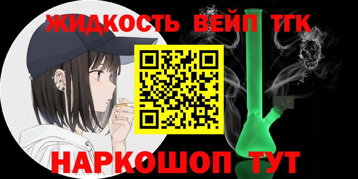 Дистиллят ТГК жижа  Дистиллят ТГК вейп  Вход с VPN  Туапсе 