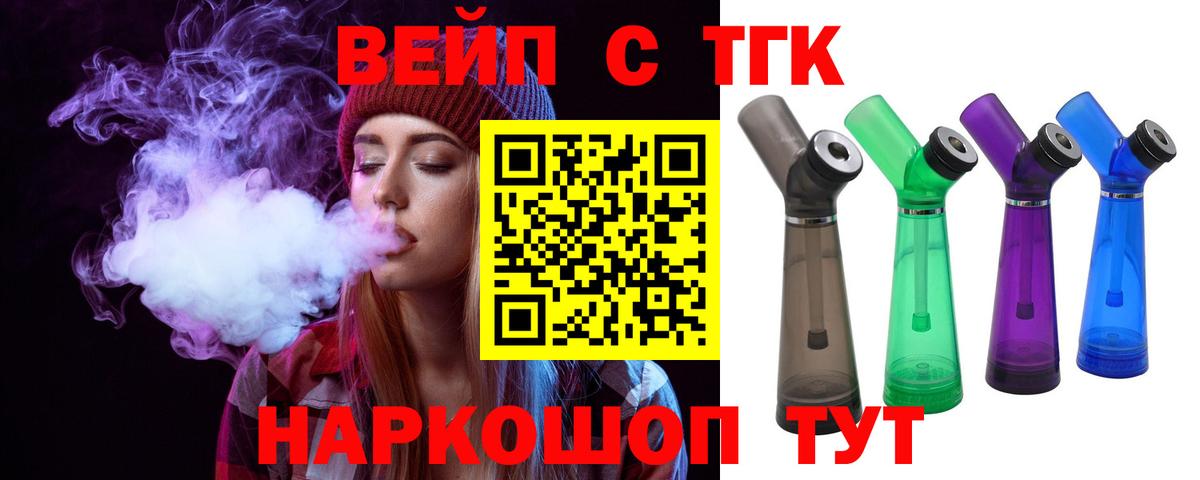 Дистиллят ТГК вейп с тгк Туапсе